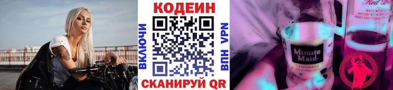 ОМГ ОМГ ONION где продают Ревда Кодеиновый сироп Lean напиток Lean (лин)